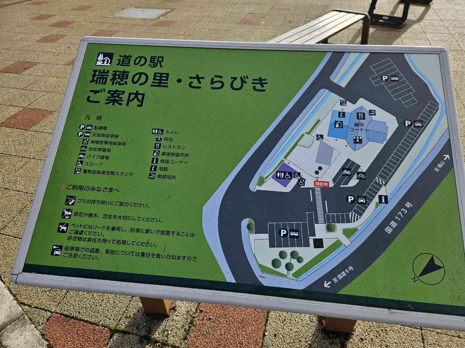 道の駅 瑞穂の里・さらびきの写真
