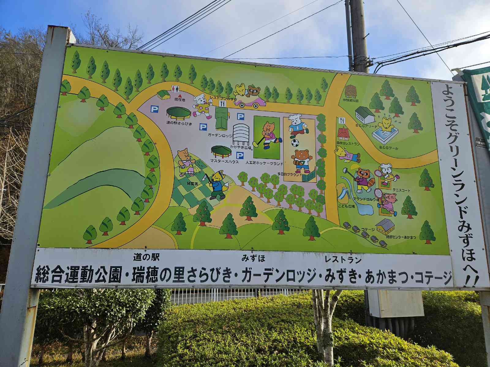道の駅 瑞穂の里・さらびきの写真