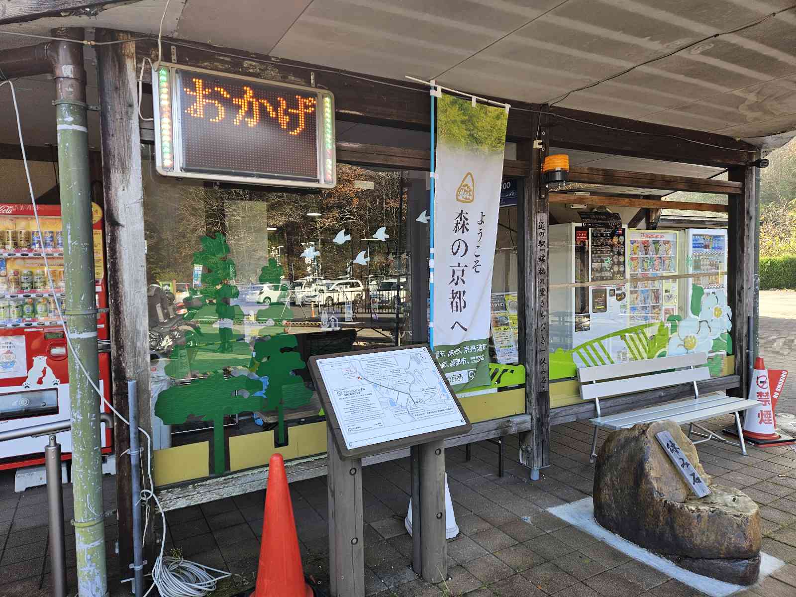 道の駅 瑞穂の里・さらびきの写真
