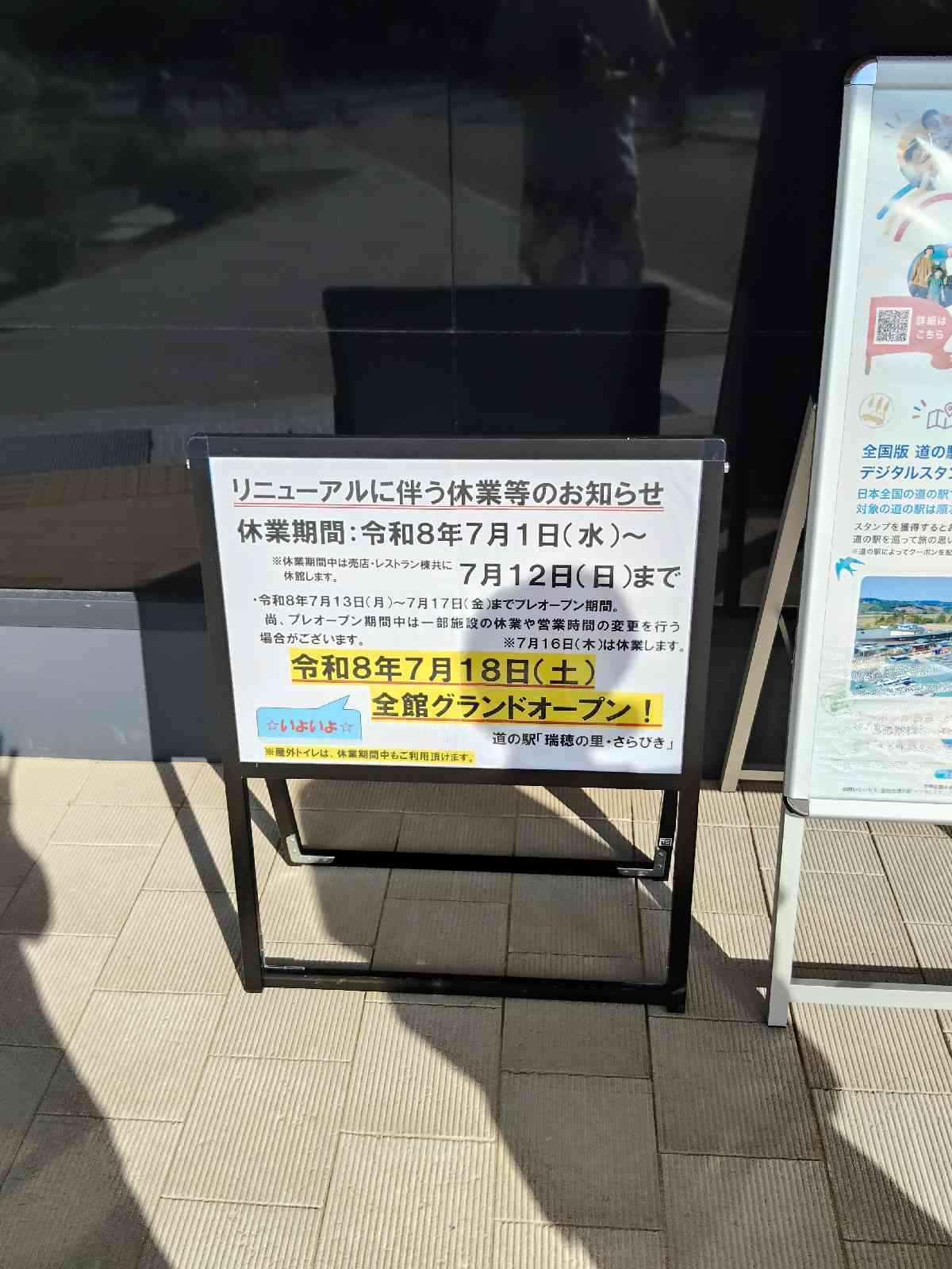 道の駅 瑞穂の里・さらびきの写真