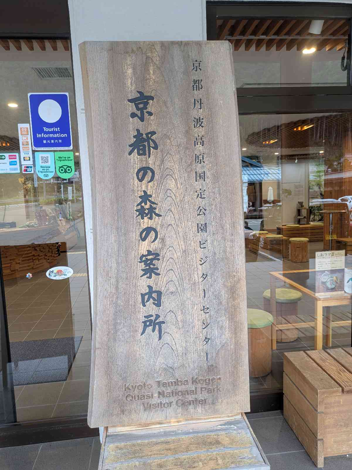 道の駅 美山ふれあい広場の写真