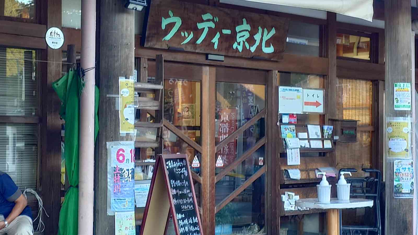 道の駅 ウッディー京北の写真