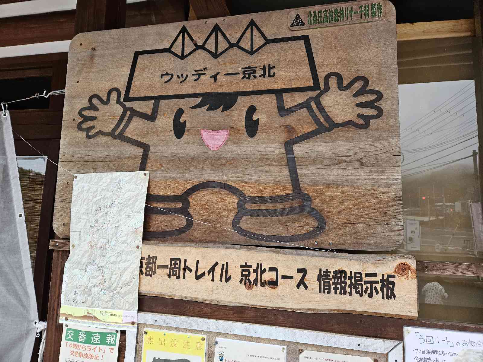 道の駅 ウッディー京北の写真
