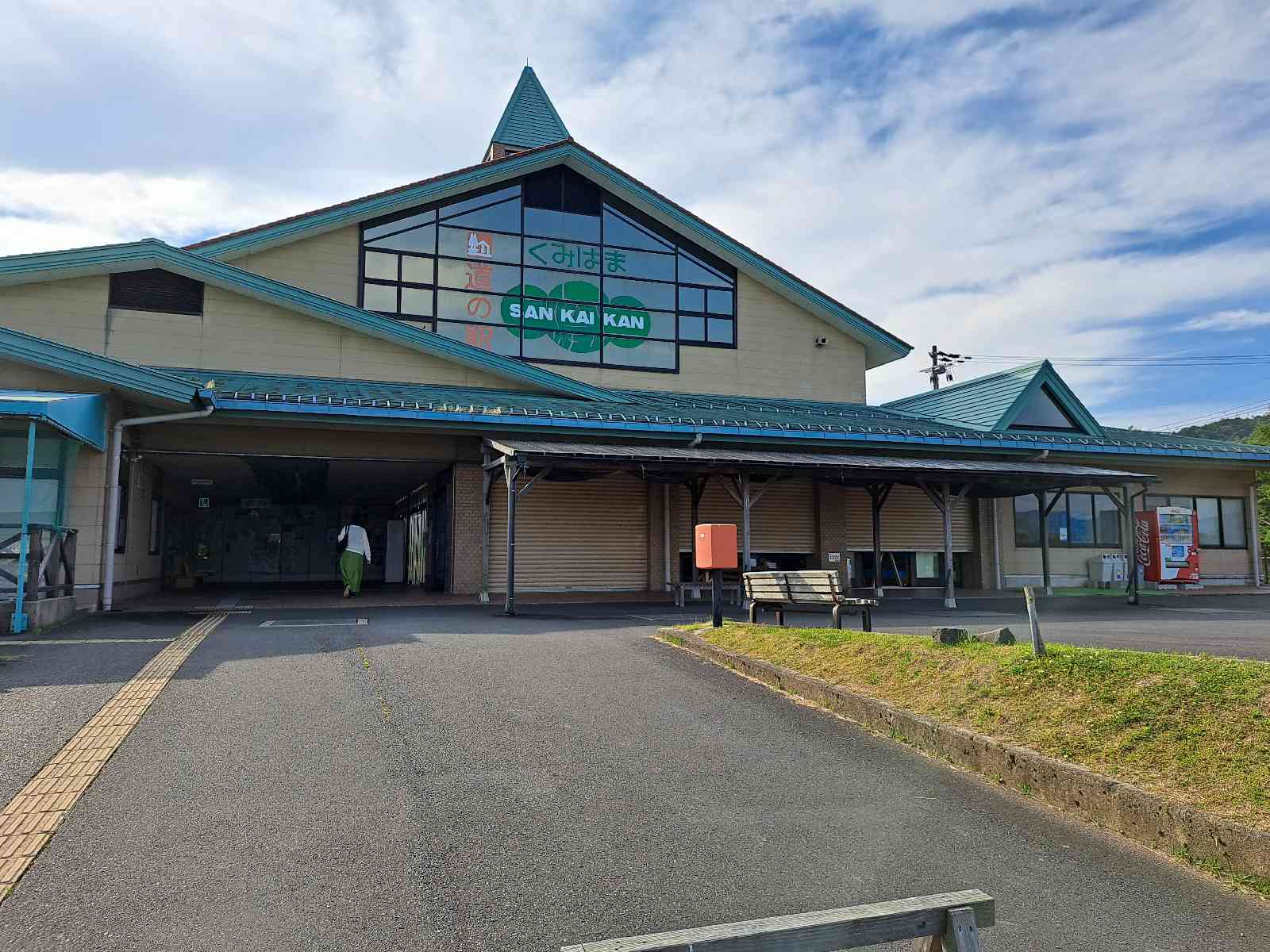 道の駅 くみはまSANKAIKANの写真