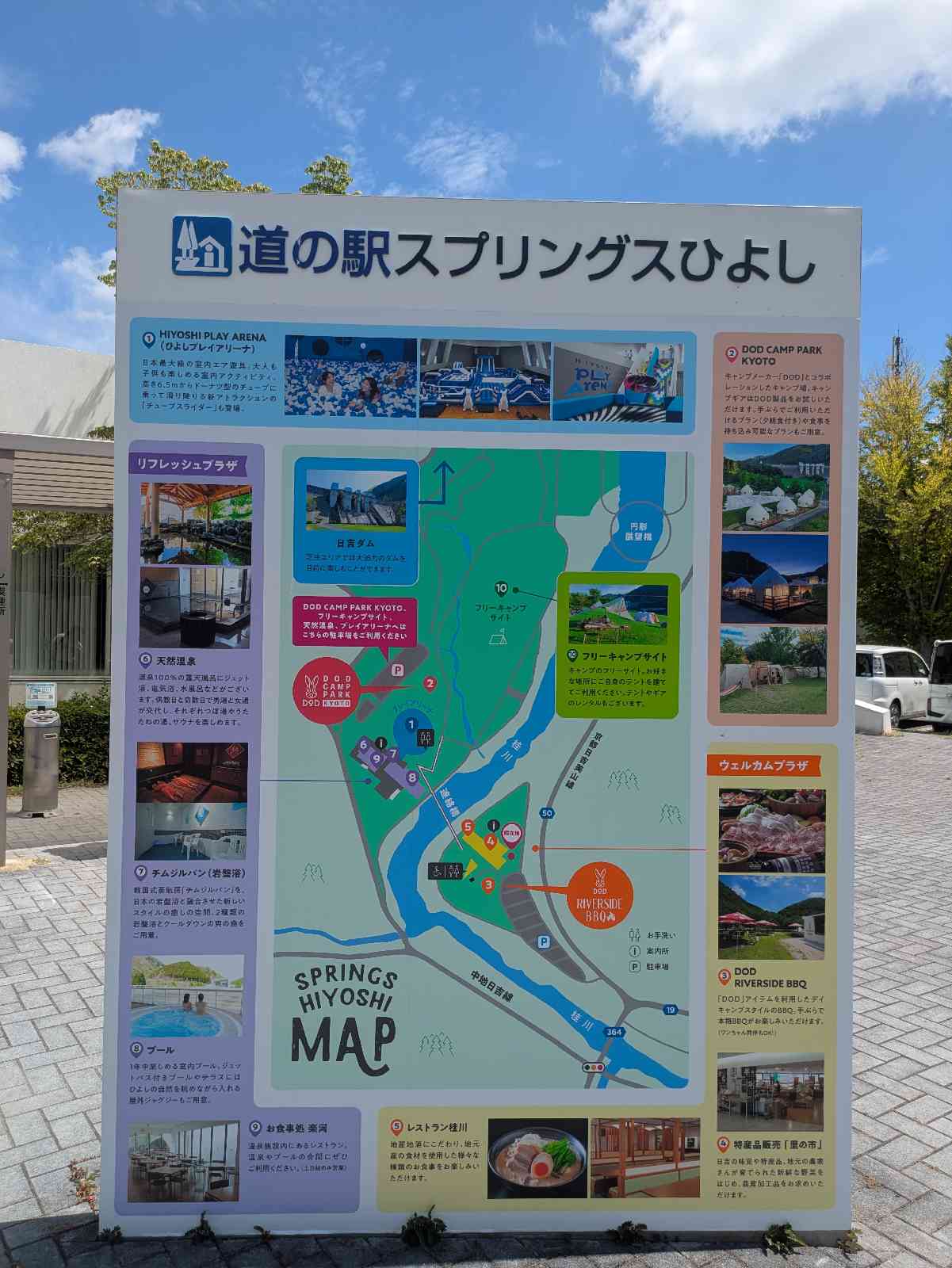 道の駅 スプリングスひよしの写真