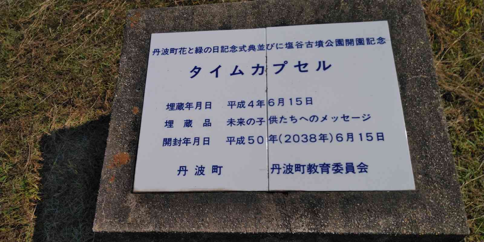 道の駅 京丹波 味夢の里の写真