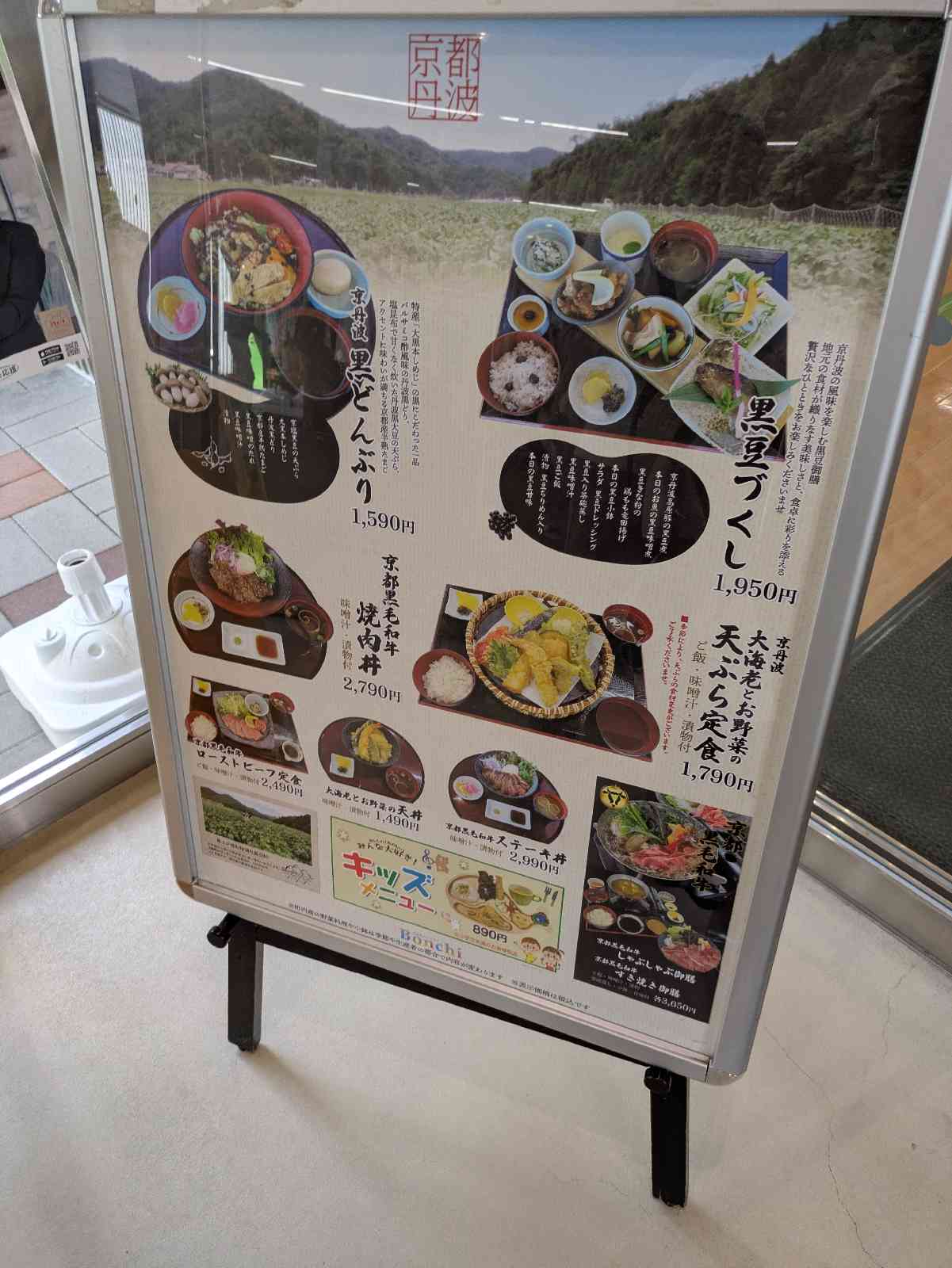 道の駅 京丹波 味夢の里の写真