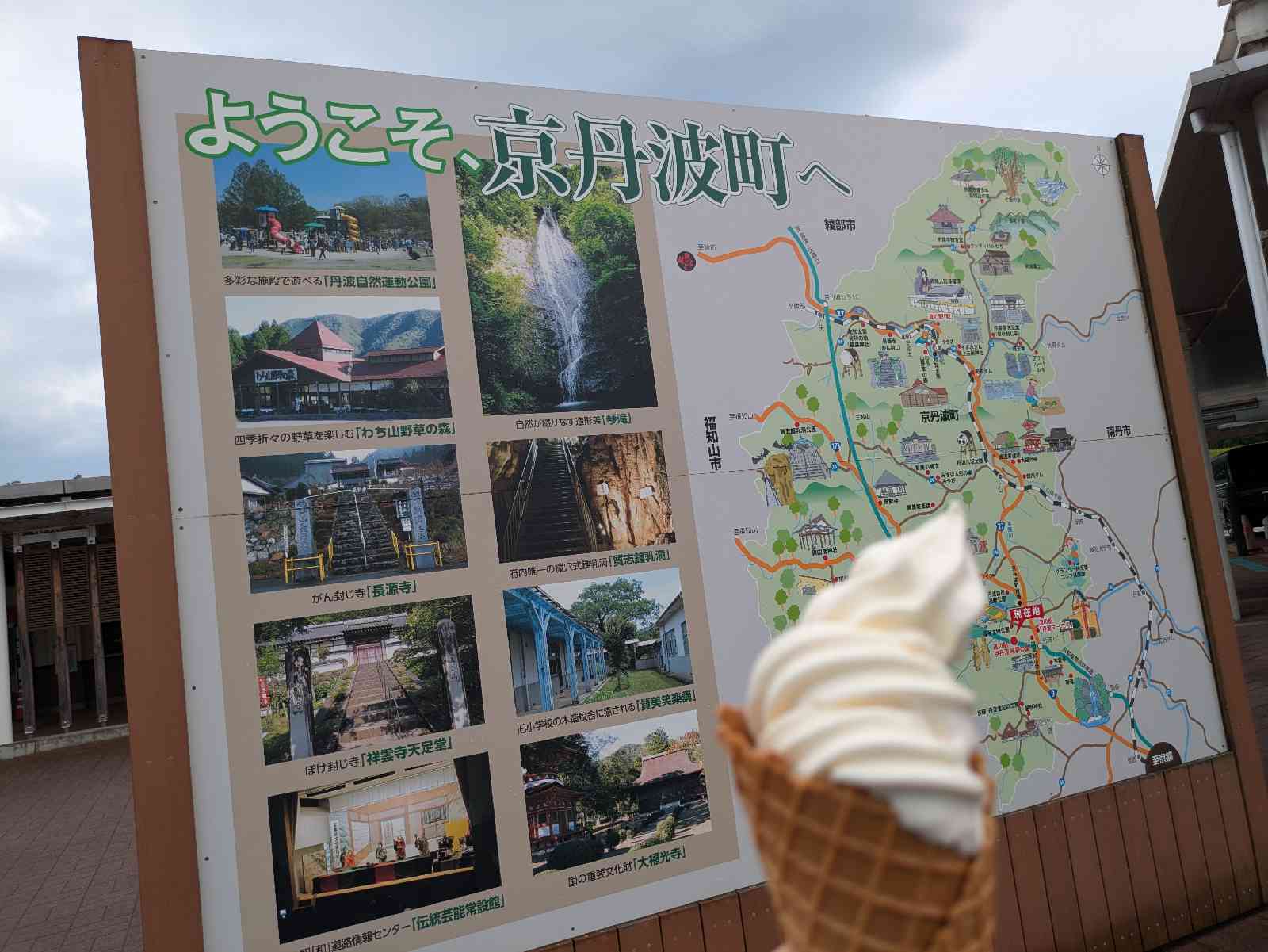 道の駅 京丹波 味夢の里の写真
