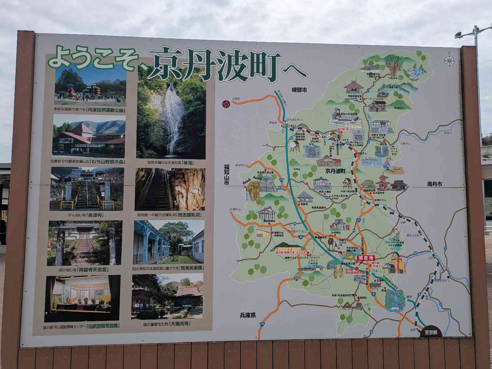 道の駅 京丹波 味夢の里の写真