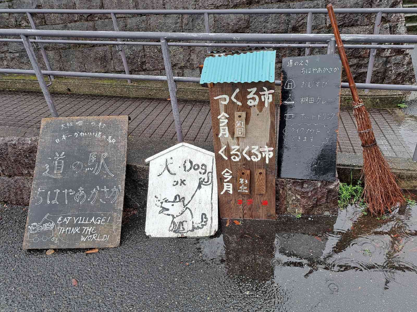 道の駅 ちはやあかさかの写真