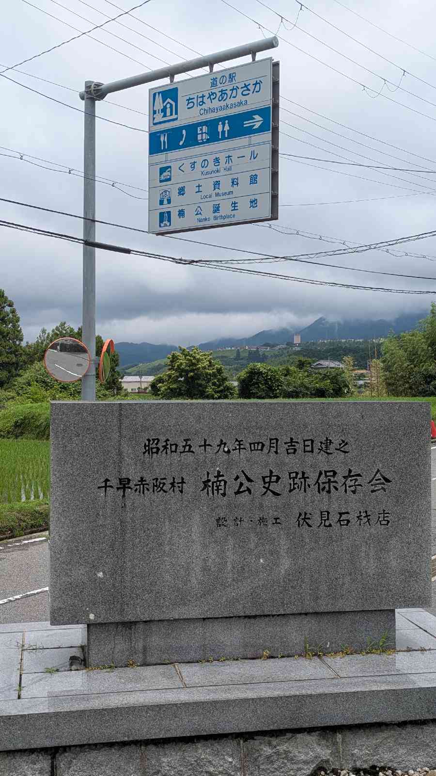 道の駅 ちはやあかさかの写真