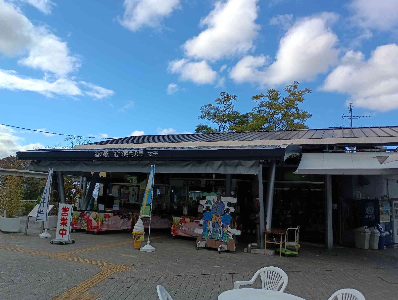 道の駅 近つ飛鳥の里太子の写真
