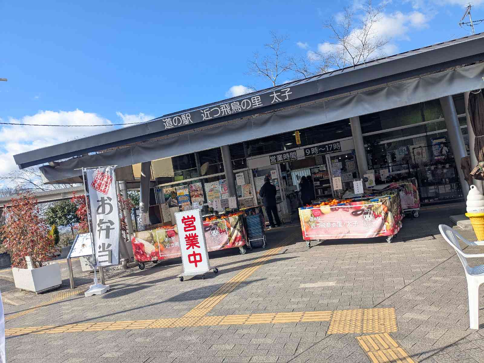 道の駅 近つ飛鳥の里太子の写真