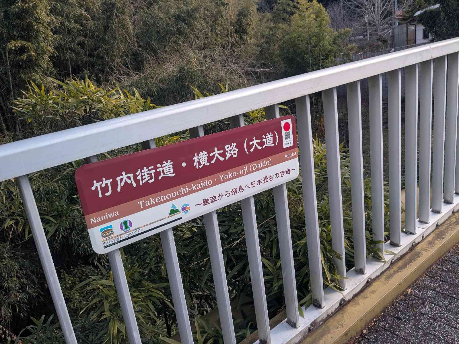 道の駅 近つ飛鳥の里太子の写真