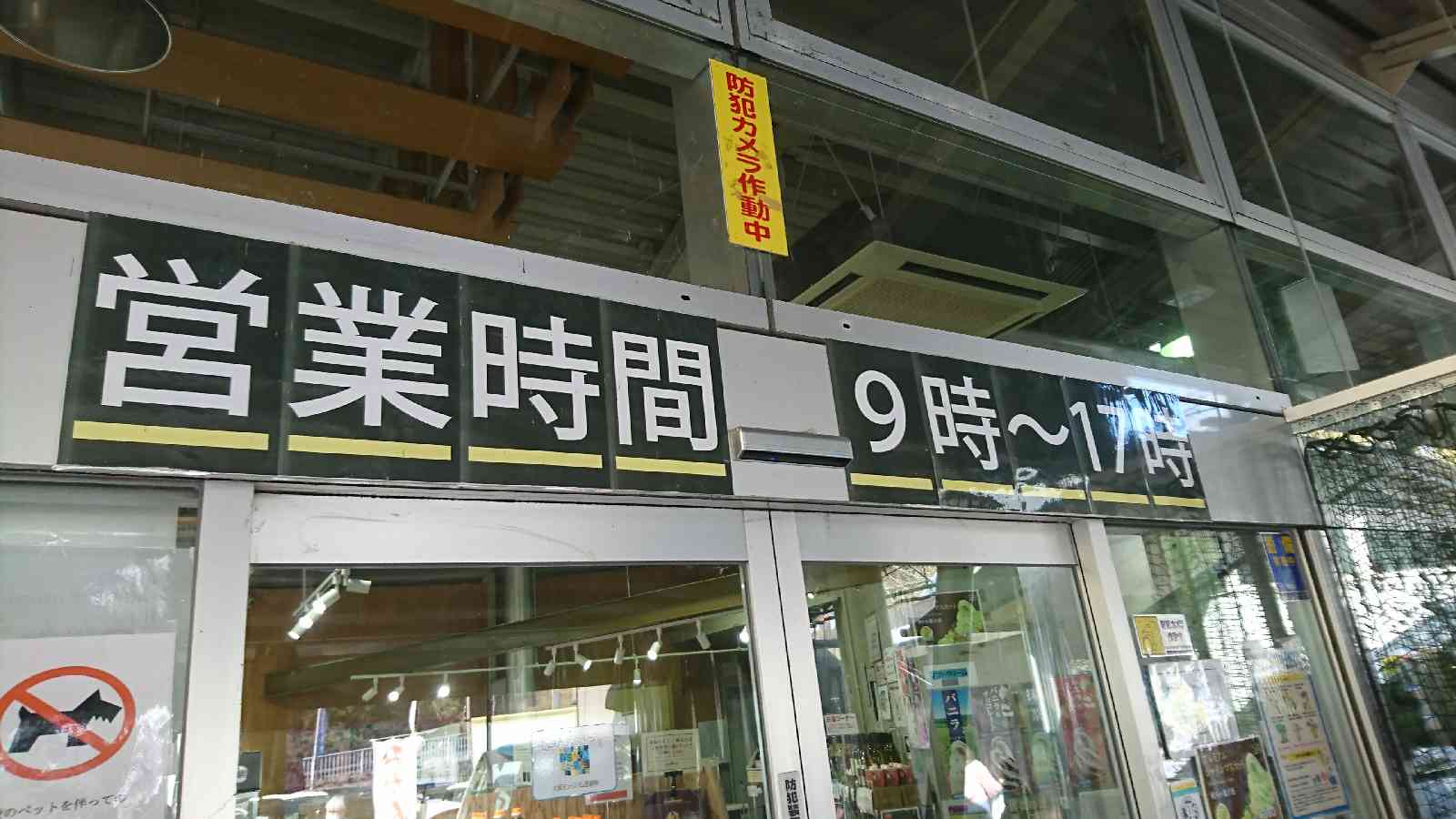 道の駅 近つ飛鳥の里太子の写真