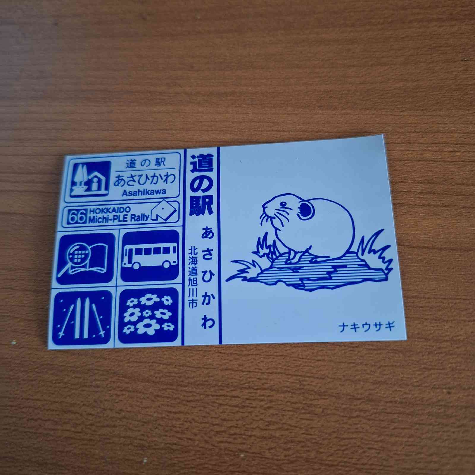 道の駅 あさひかわの写真