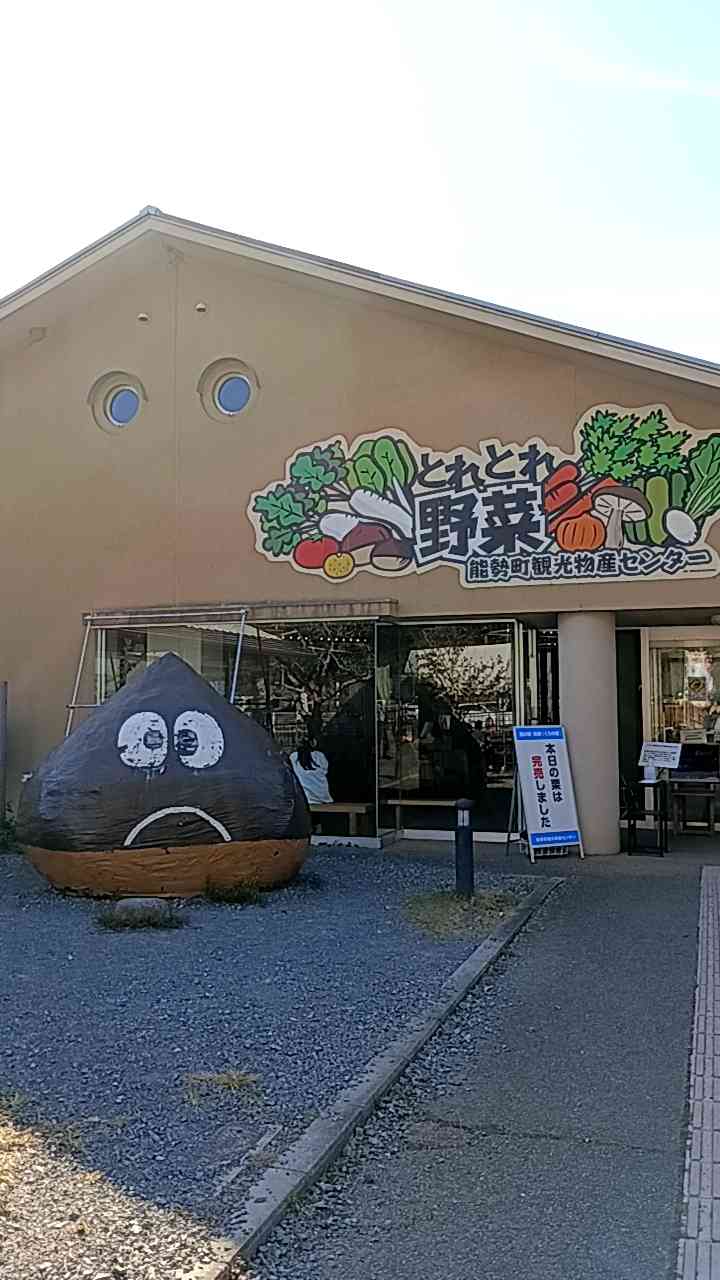 道の駅 能勢（くりの郷）の写真