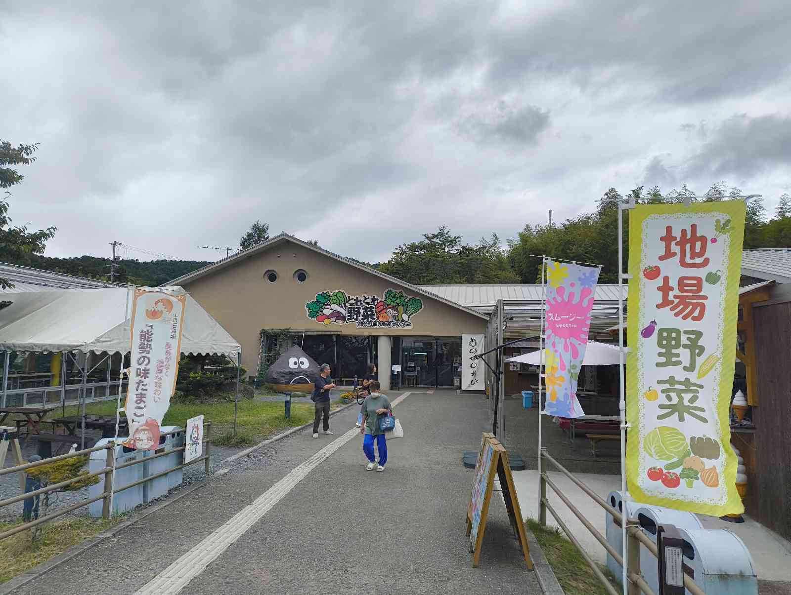 道の駅 能勢（くりの郷）の写真
