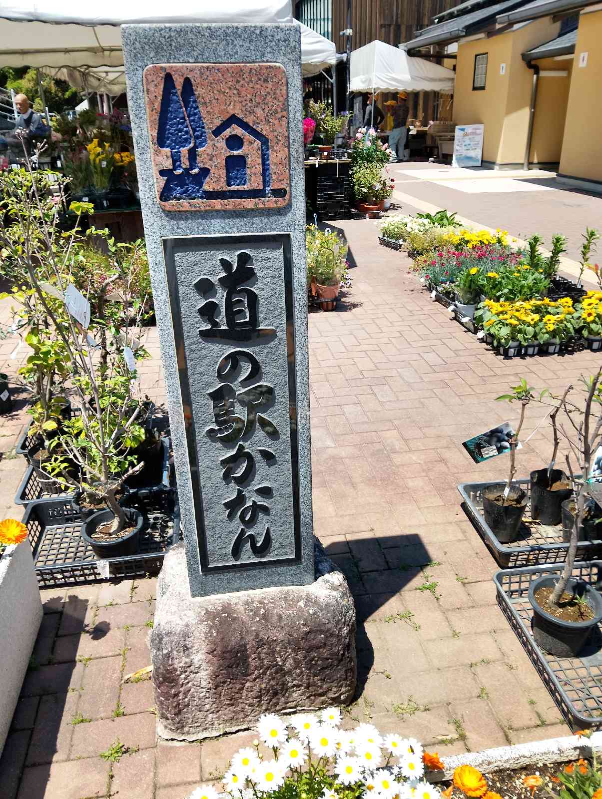 道の駅 かなんの写真