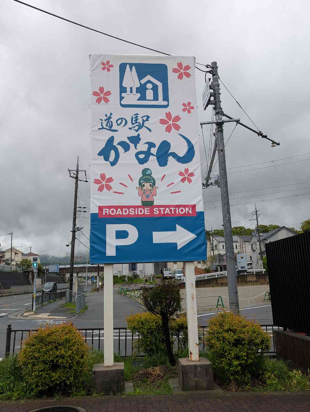 道の駅 かなんの写真