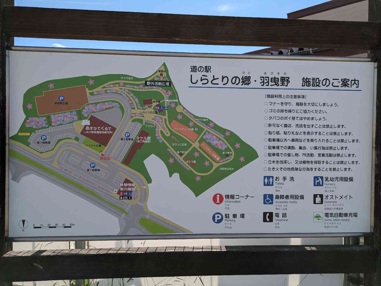 道の駅 しらとりの郷・羽曳野の写真