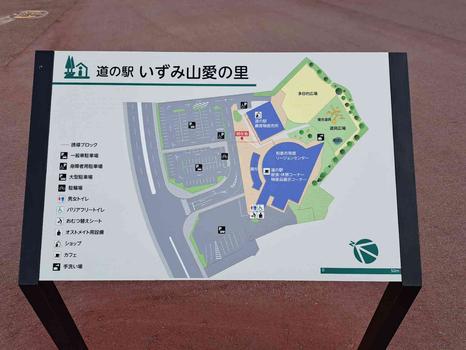 道の駅 いずみ山愛の里の写真