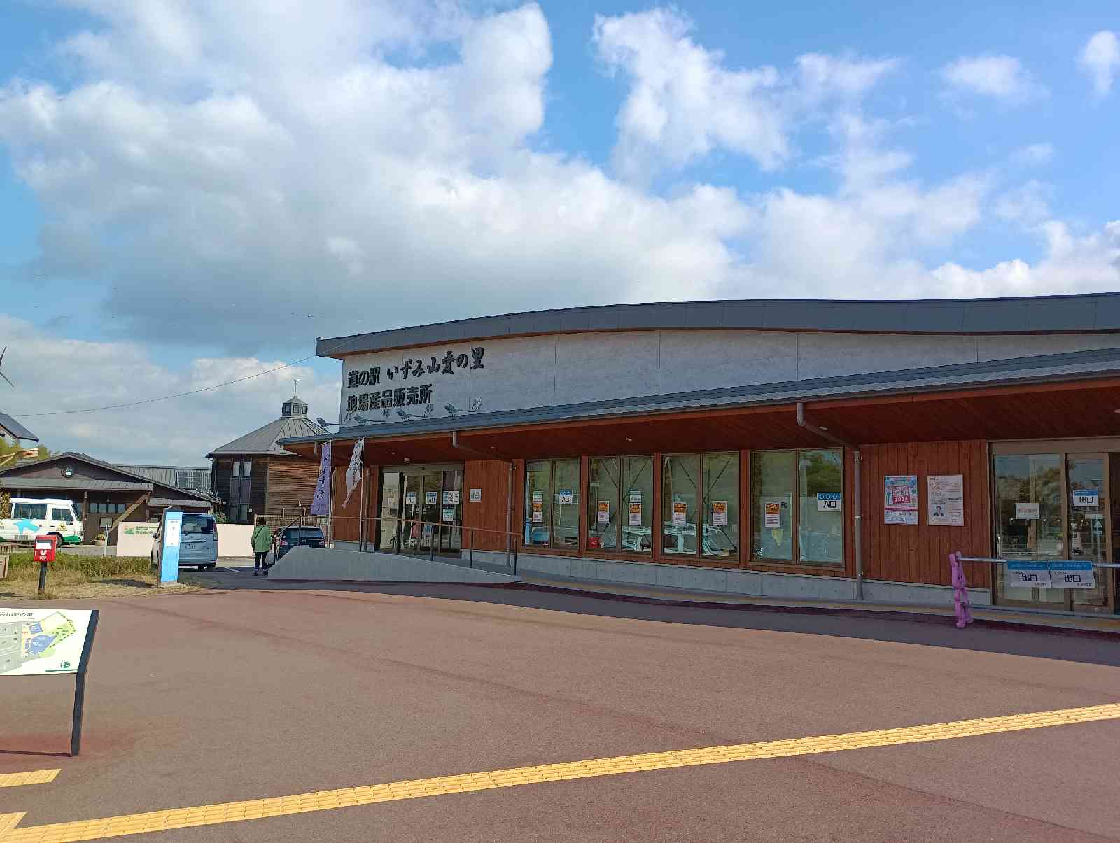 道の駅 いずみ山愛の里の写真