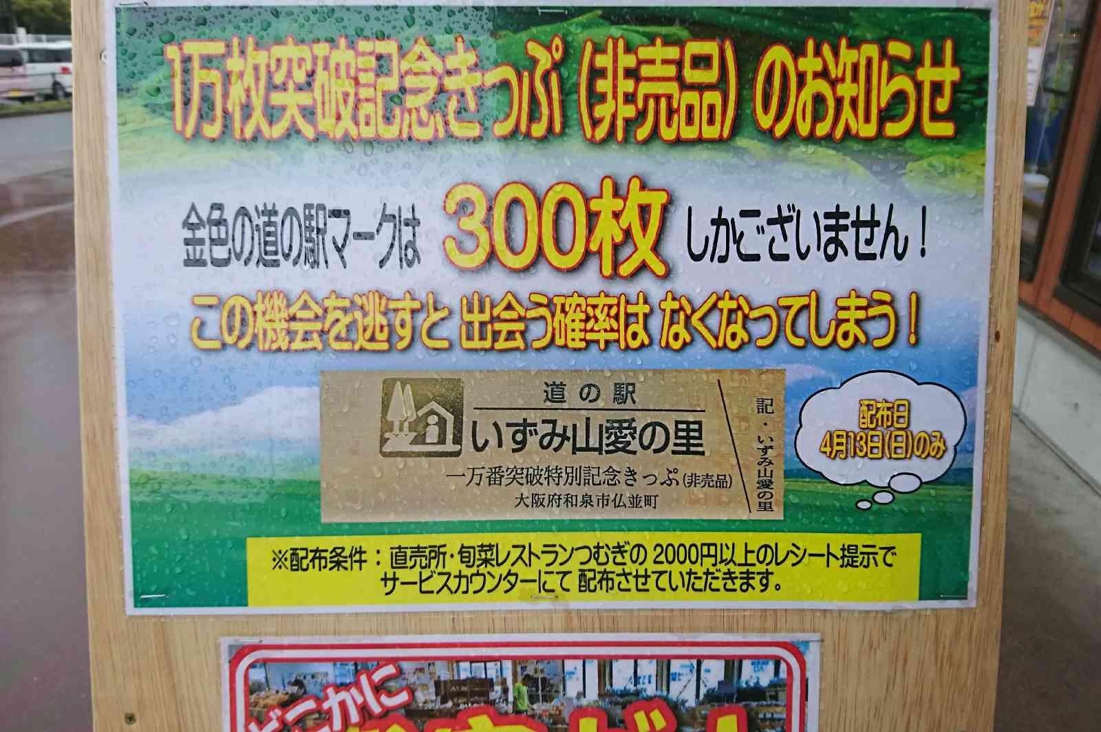 道の駅 いずみ山愛の里の写真