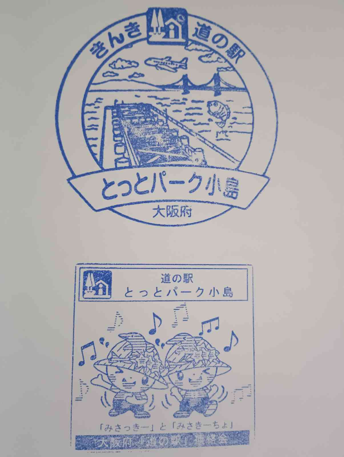 道の駅 とっとパーク小島の写真