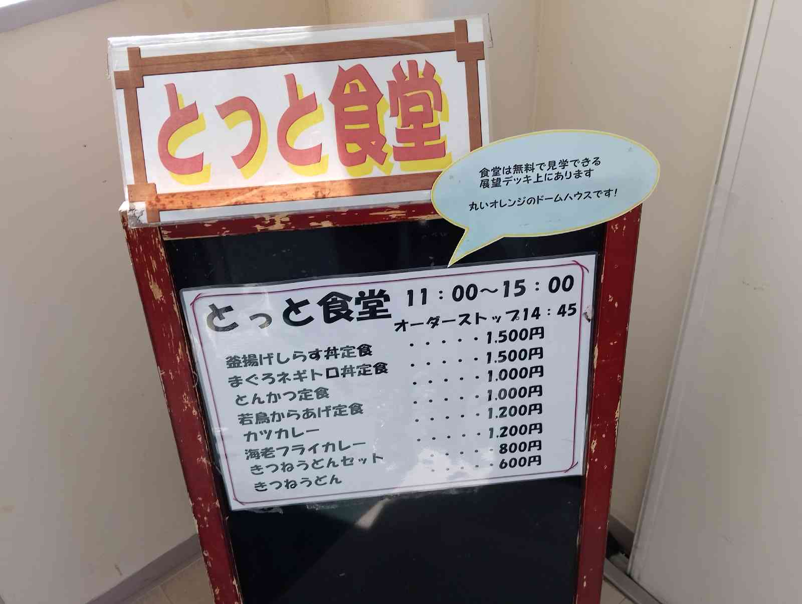 道の駅 とっとパーク小島の写真