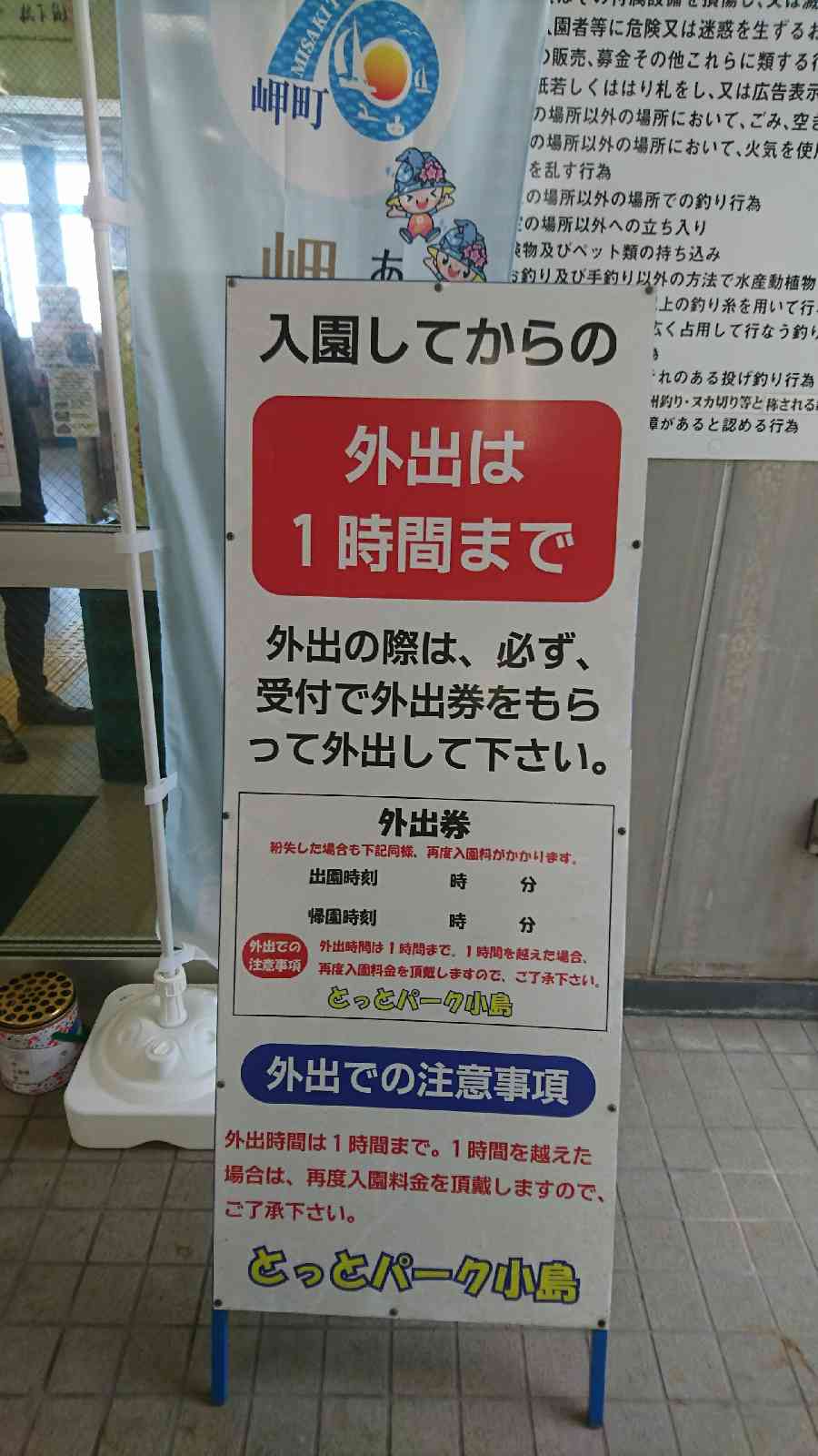 道の駅 とっとパーク小島の写真