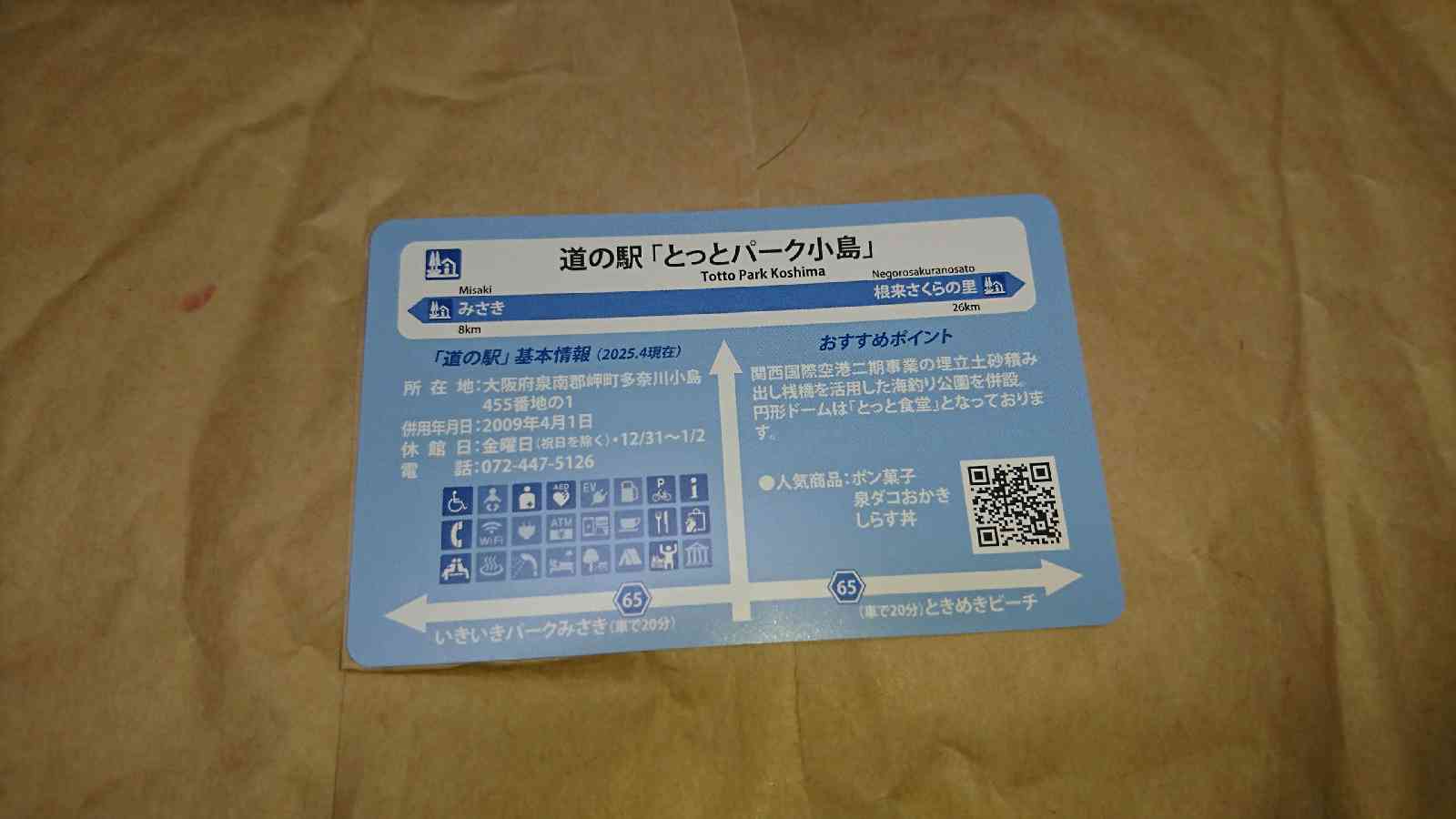 道の駅 とっとパーク小島の写真