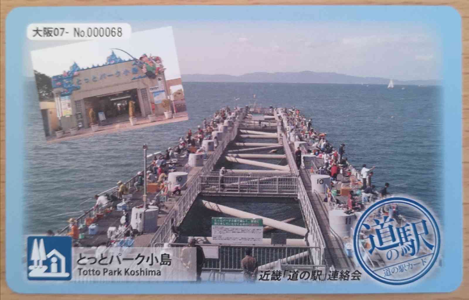 道の駅 とっとパーク小島の写真