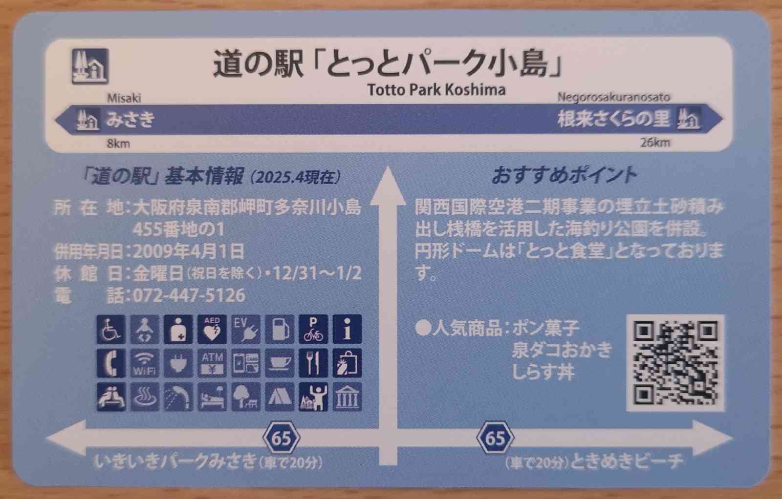 道の駅 とっとパーク小島の写真