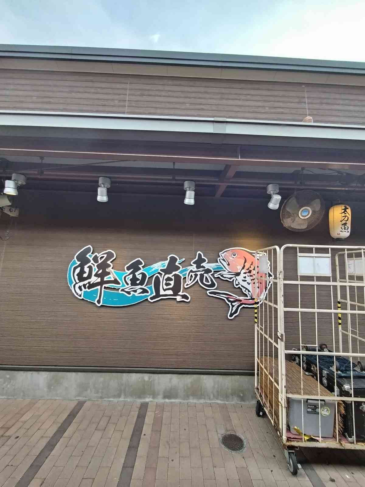 道の駅 愛彩ランドの写真