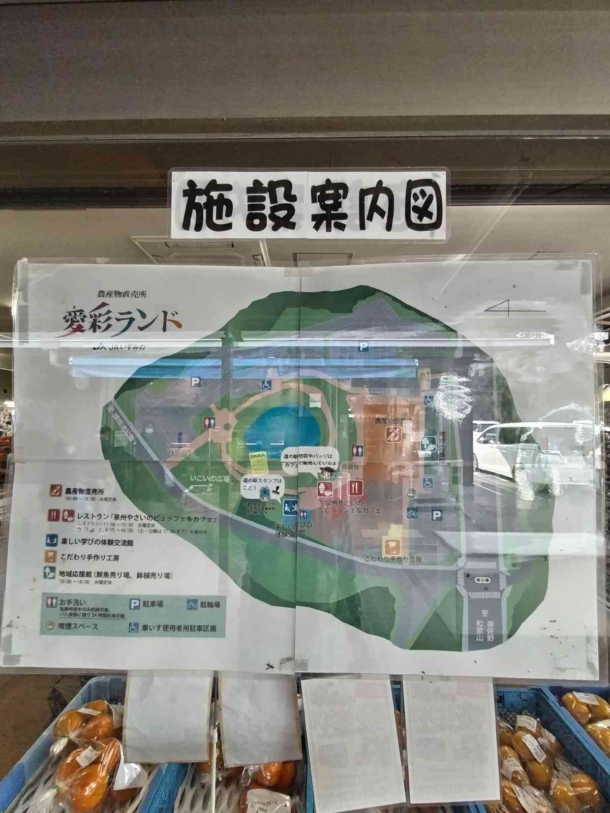 道の駅 愛彩ランドの写真