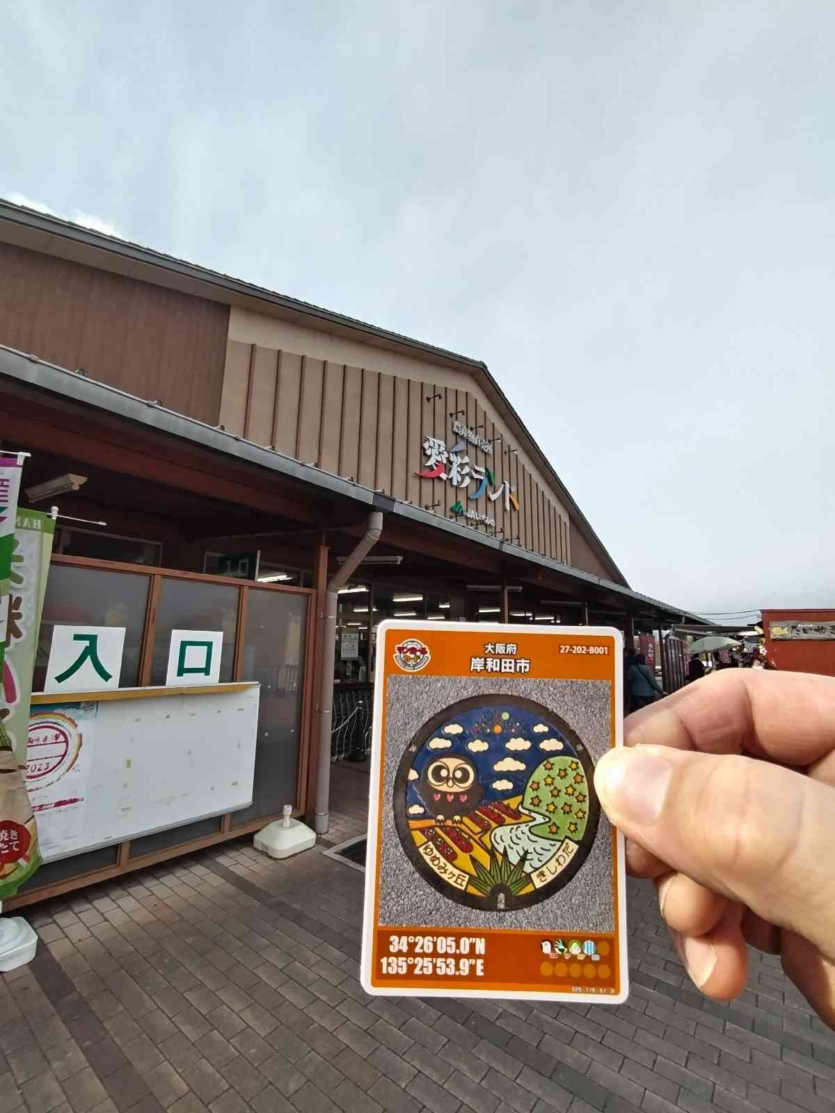 道の駅 愛彩ランドの写真