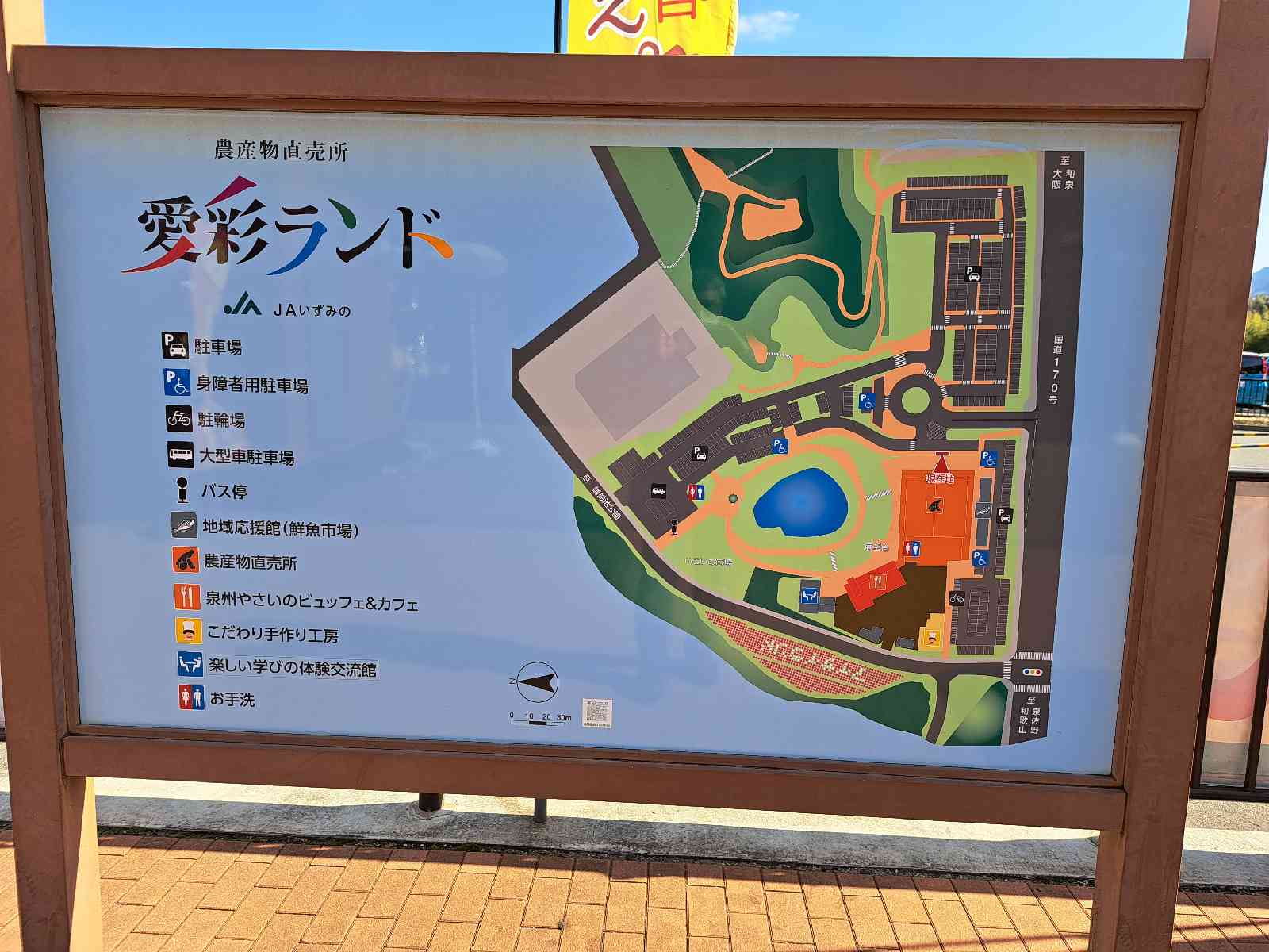 道の駅 愛彩ランドの写真