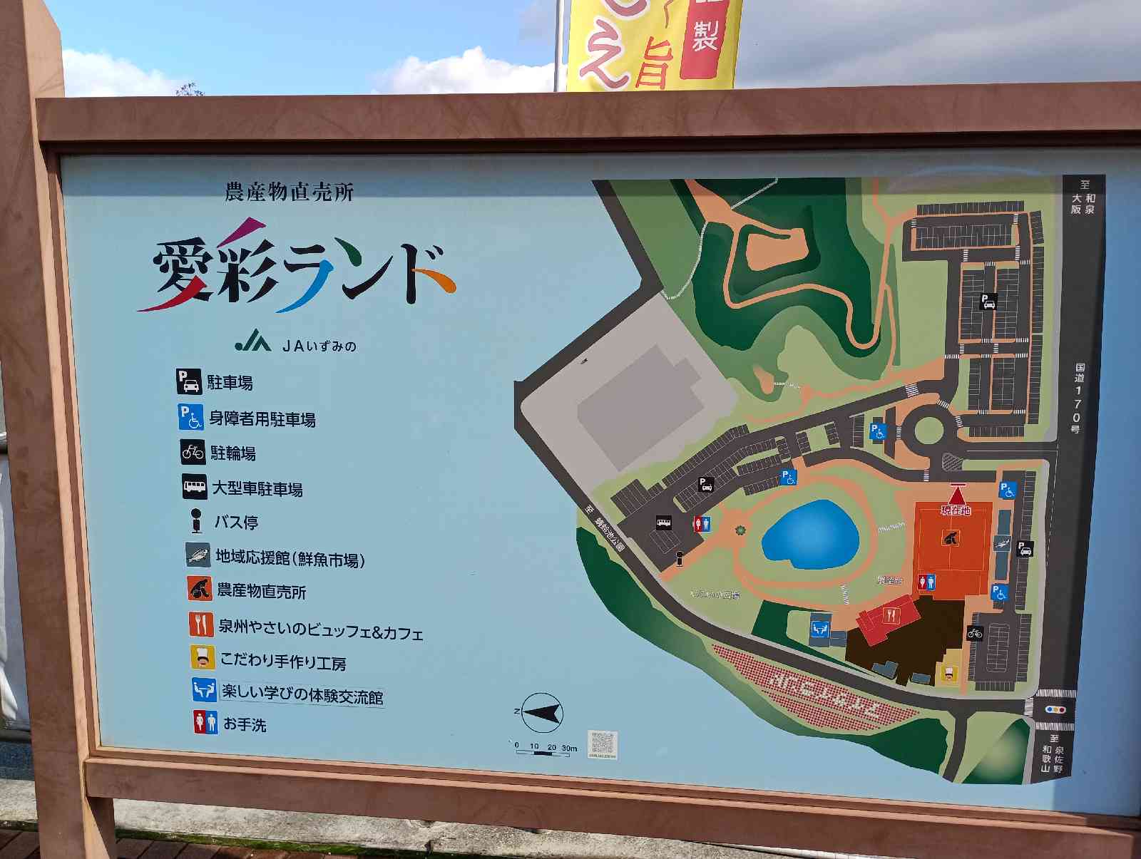 道の駅 愛彩ランドの写真