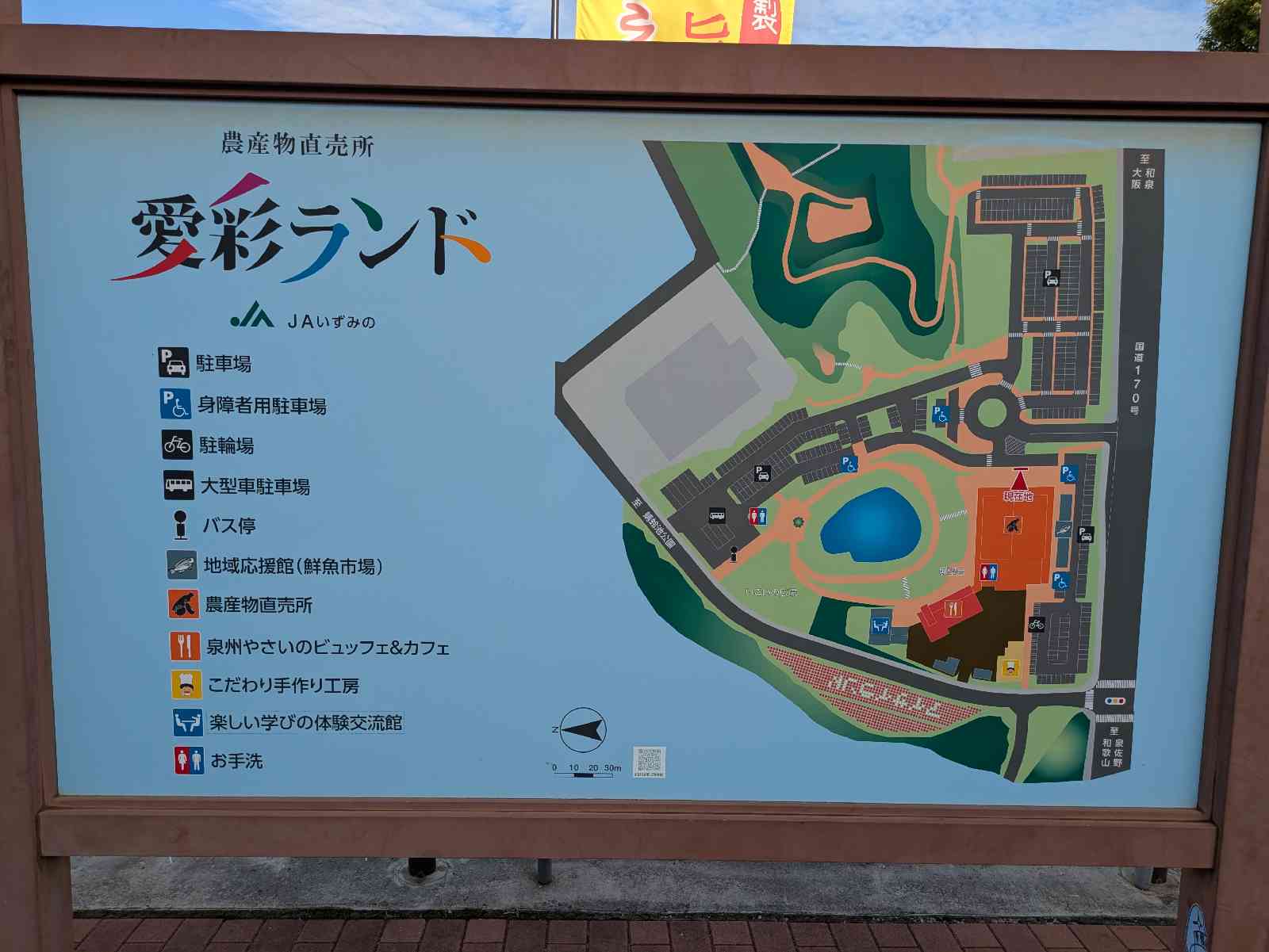 道の駅 愛彩ランドの写真