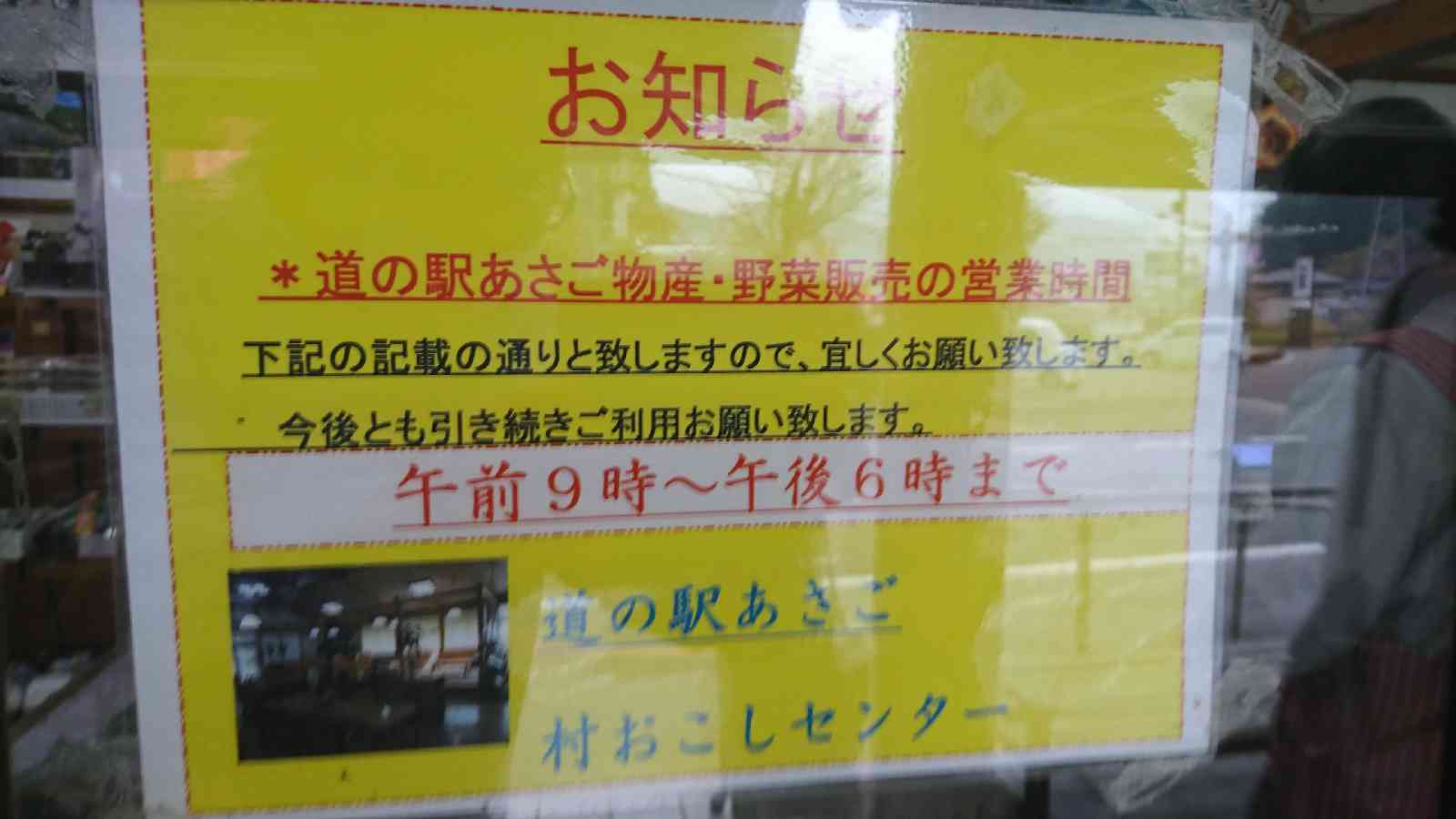 道の駅 あさごの写真