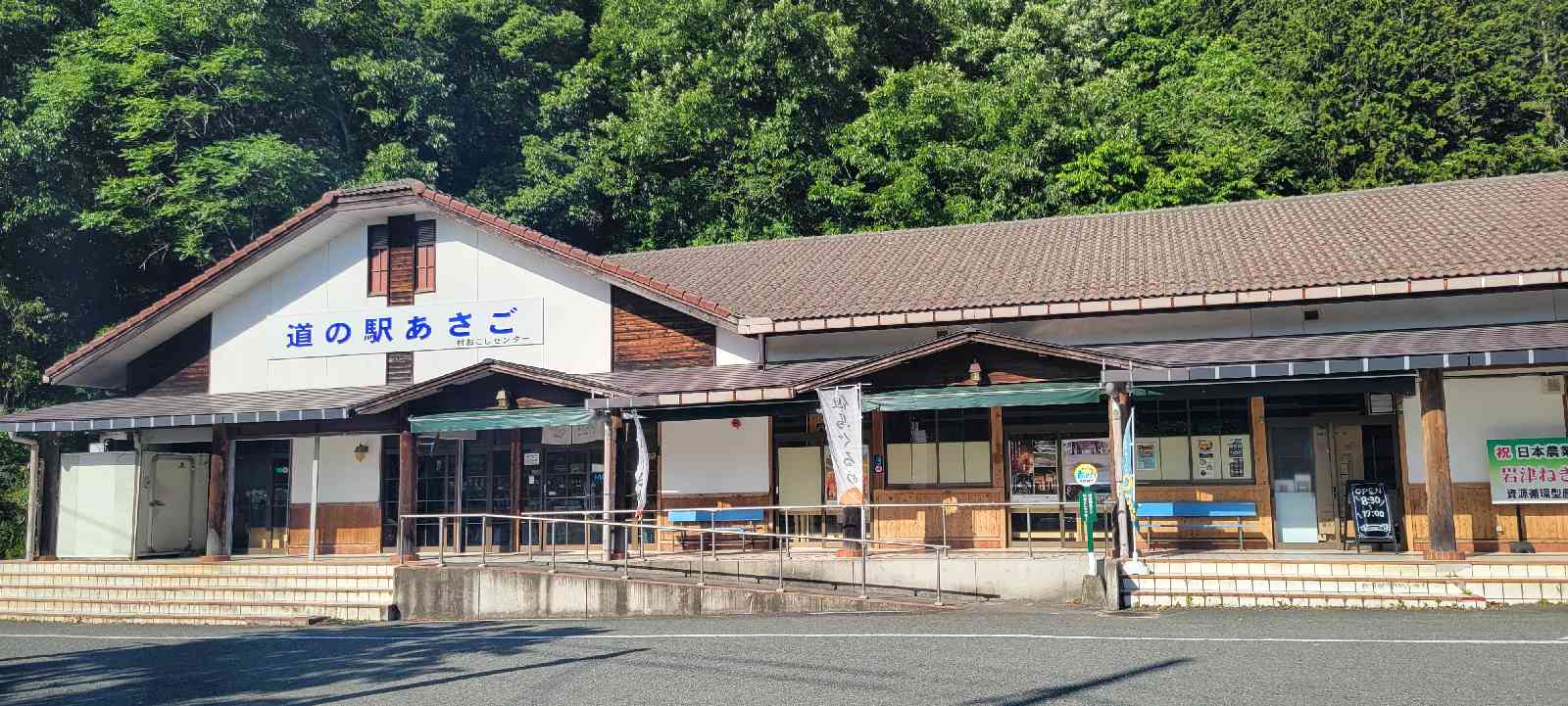 道の駅 あさごの写真