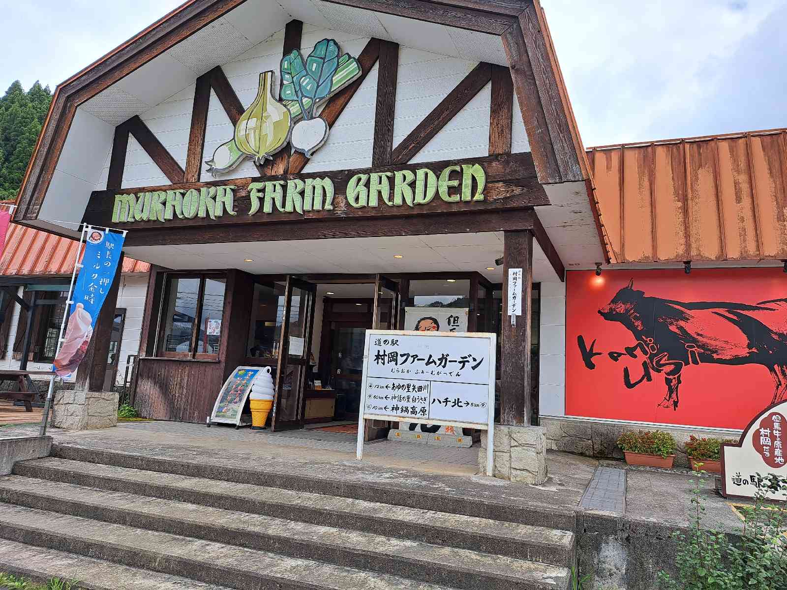 道の駅 村岡ファームガーデンの写真