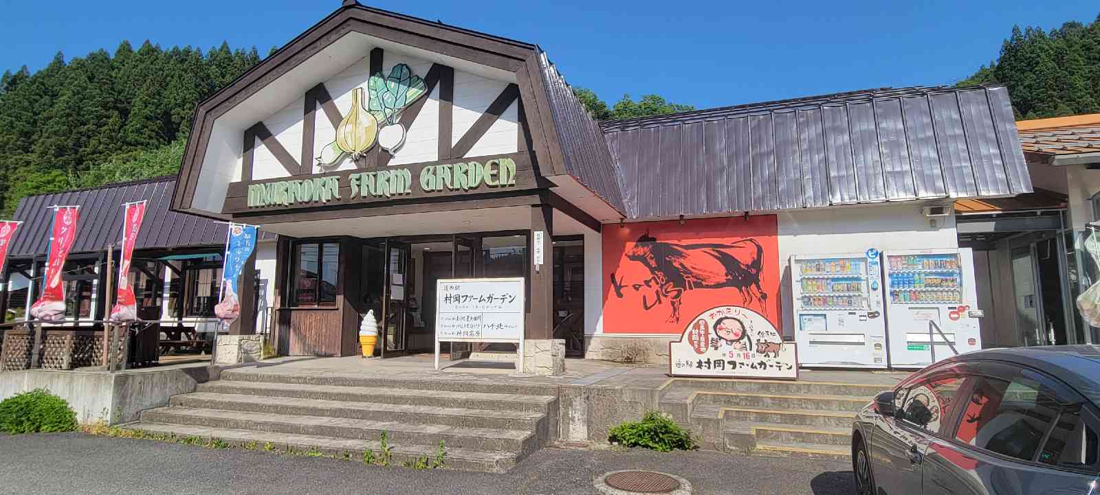 道の駅 村岡ファームガーデンの写真