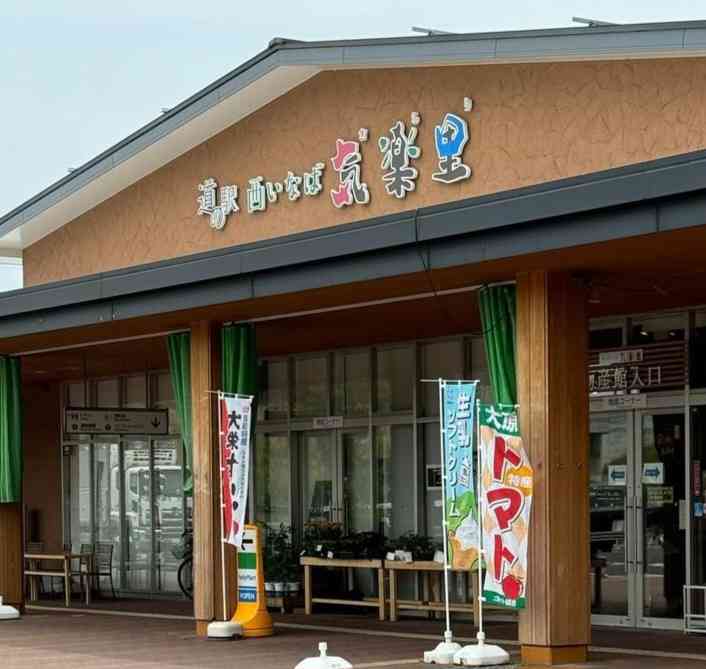 道の駅 但馬楽座の写真