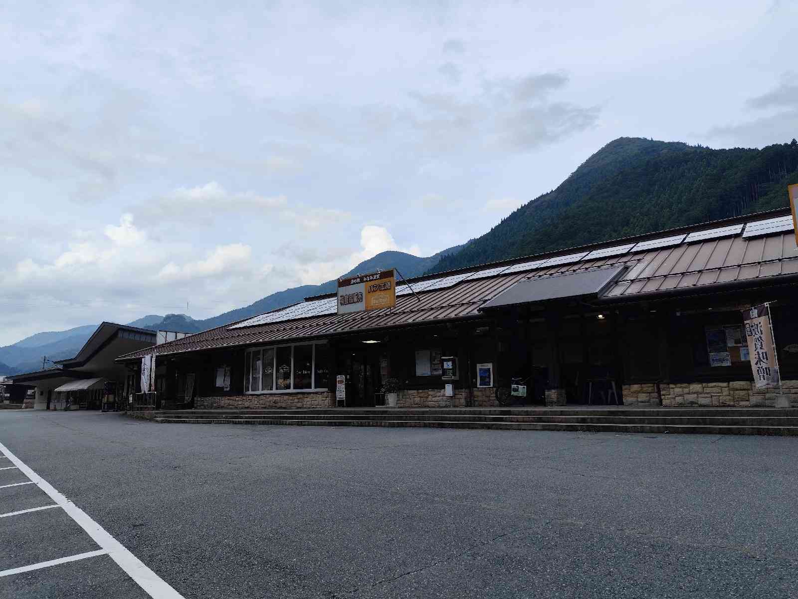 道の駅 みなみ波賀の写真