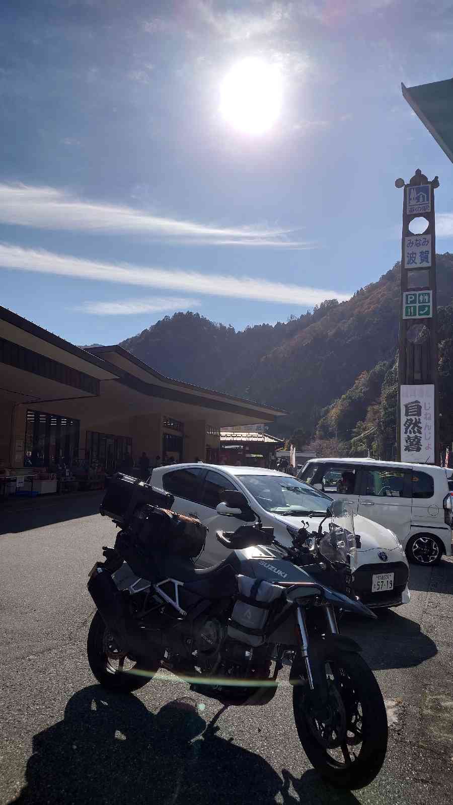 道の駅 みなみ波賀の写真