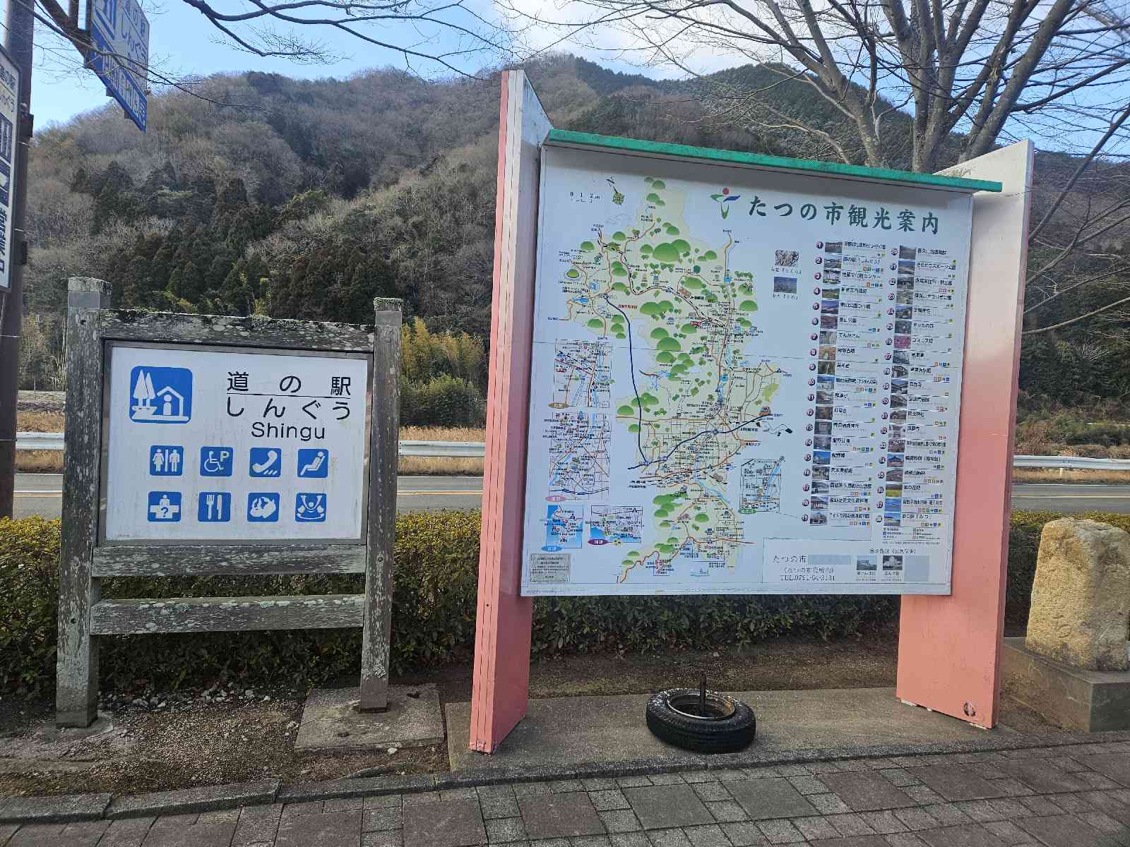 道の駅 しんぐうの写真