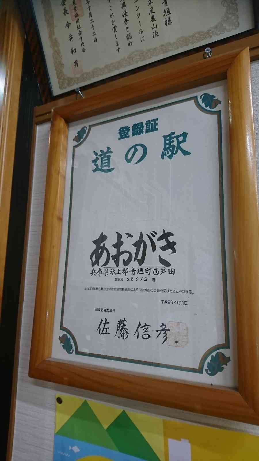 道の駅 あおがきの写真