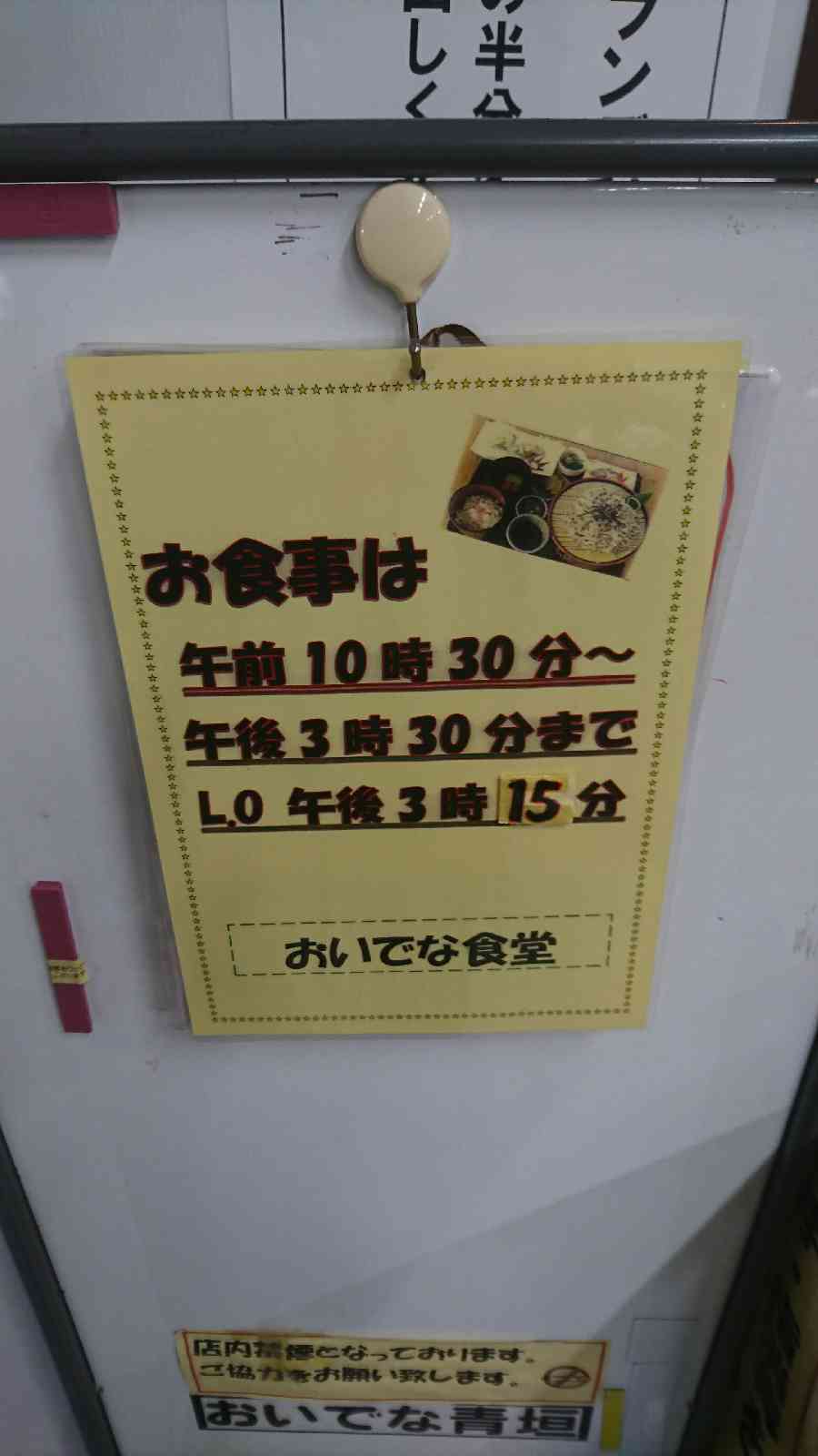 道の駅 あおがきの写真